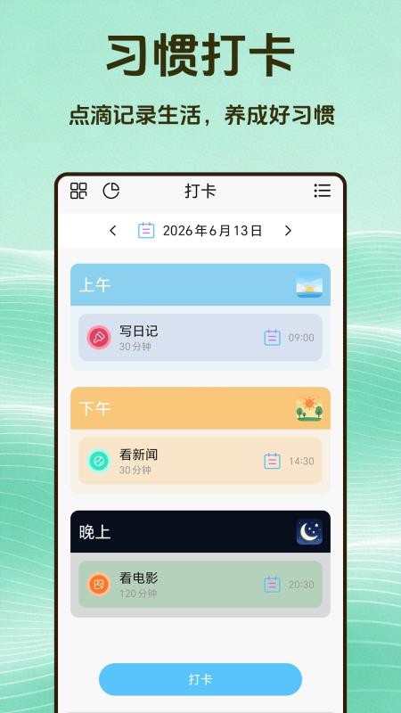 清单记事最新版v1.3.2 3
