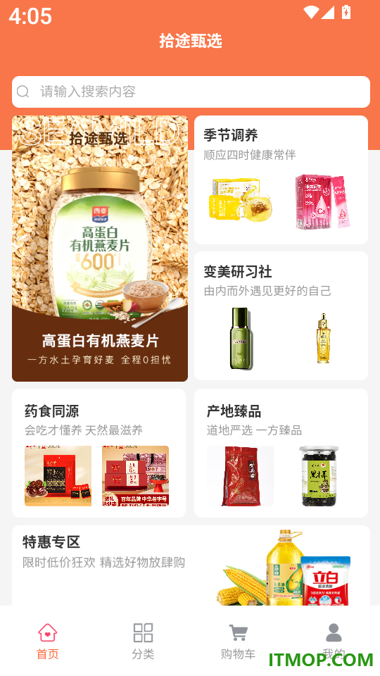 拾途甄选客户端