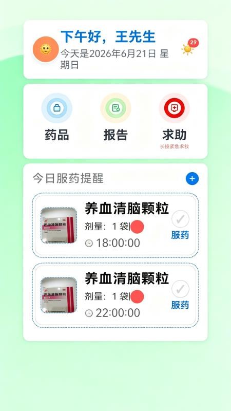 岁岁安手机版v1.1.7(5)