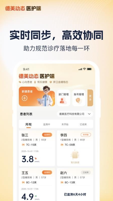 德美医护官网版v1.1.7 4