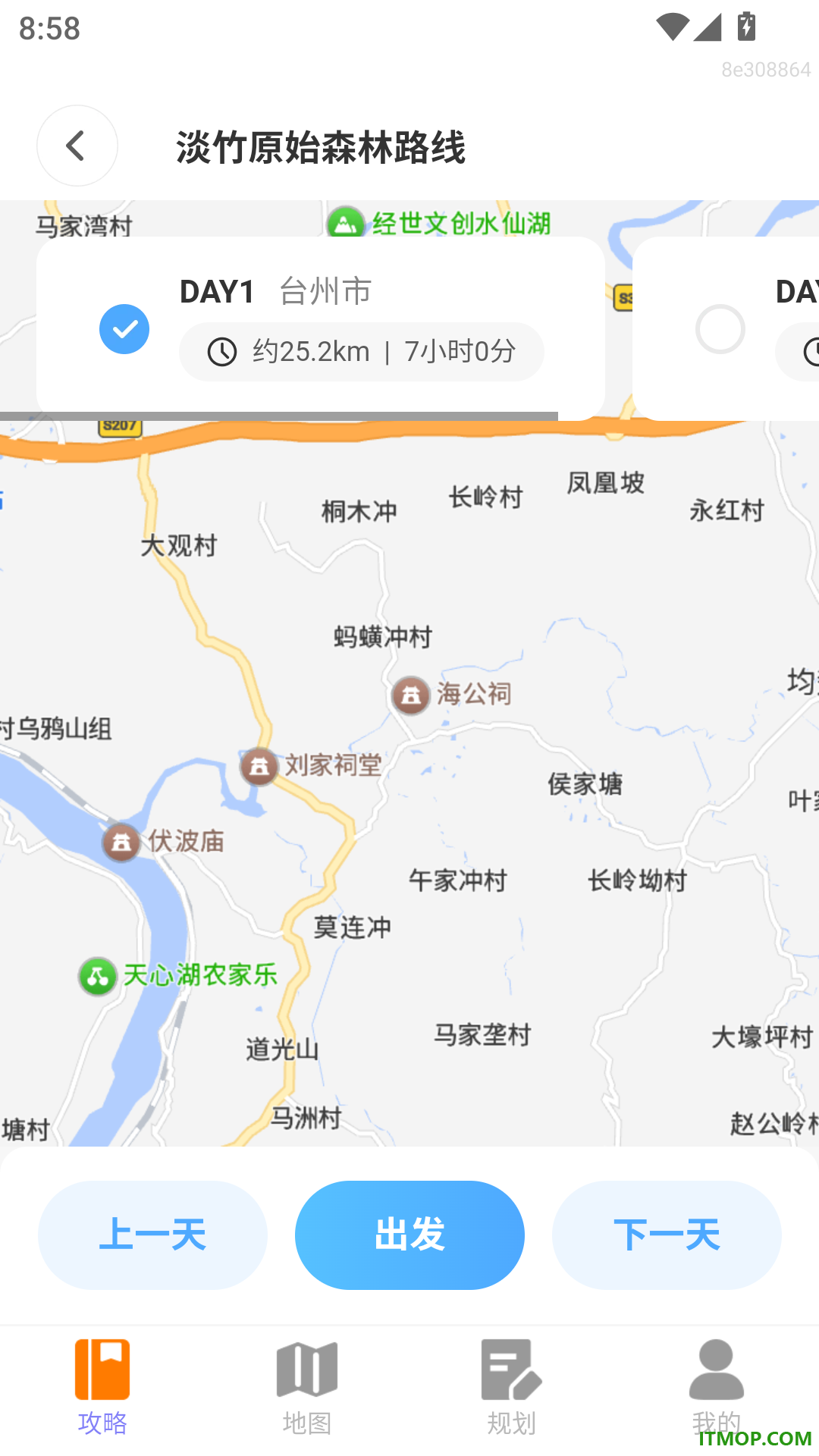 省心出行手机版