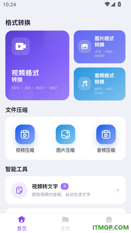 手机免费格式转换安卓版