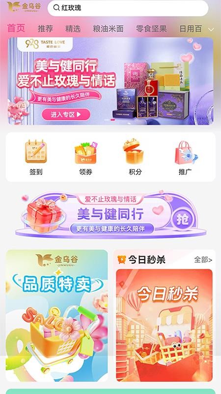 金乌谷商城最新版v2.1.10 4