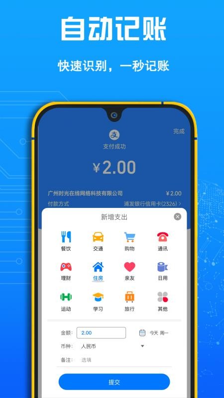 FIRE记账官网版v1.39(2)