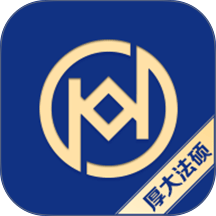 厚大考研法硕软件 v4.1.3