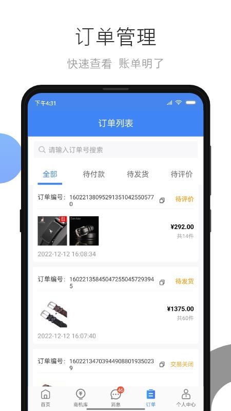 义乌小商品城卖家版v2.9.23(4)