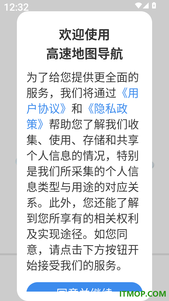 高速地图导航手机版