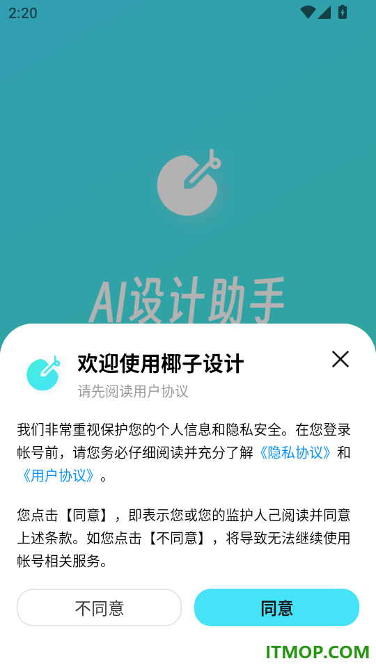 椰子设计软件官方版