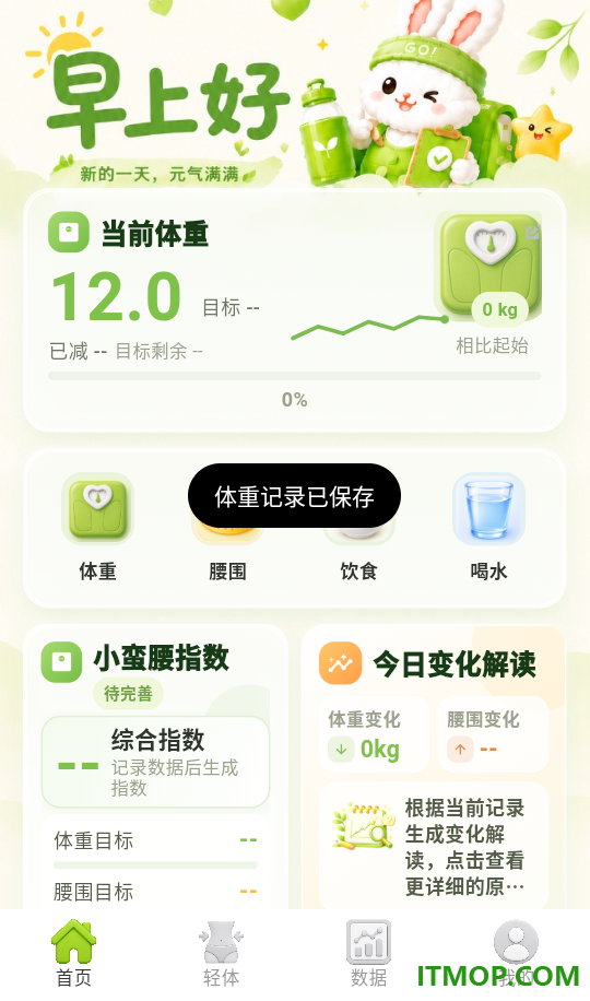 微胖减肥日记手机版