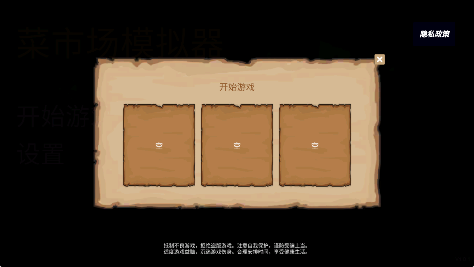 菜市场模拟器游戏v2.1.3 1