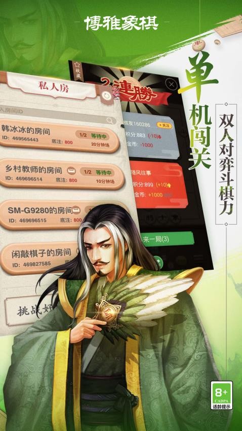 博雅象棋手游v4.3.7(4)