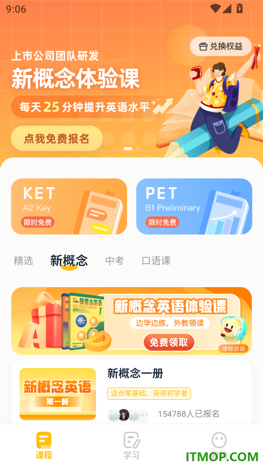 完美英语官方版