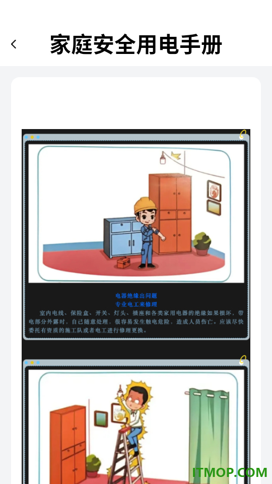 水电费免费算手机版