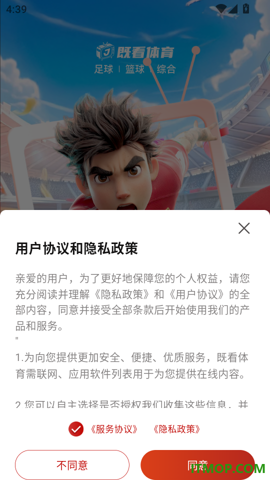 既看体育手机版