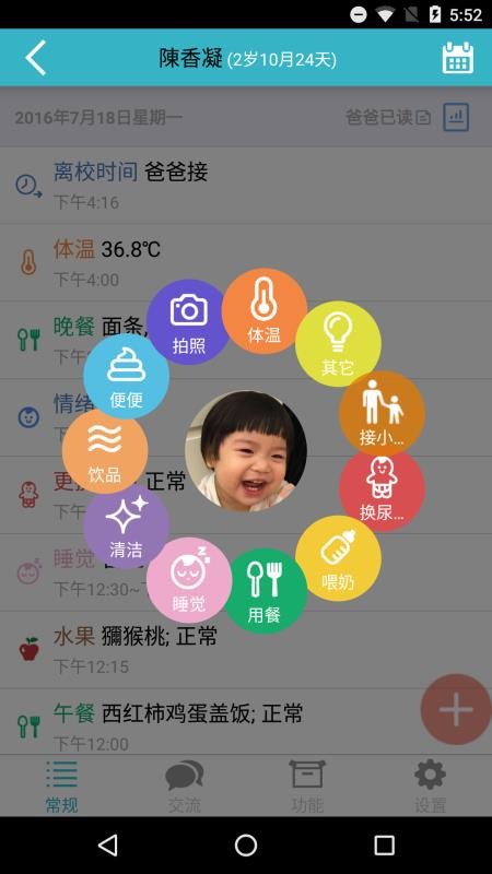 爱托付家长端v12.20.0 4