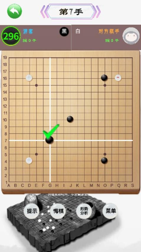 中国围棋游戏v1.0 2