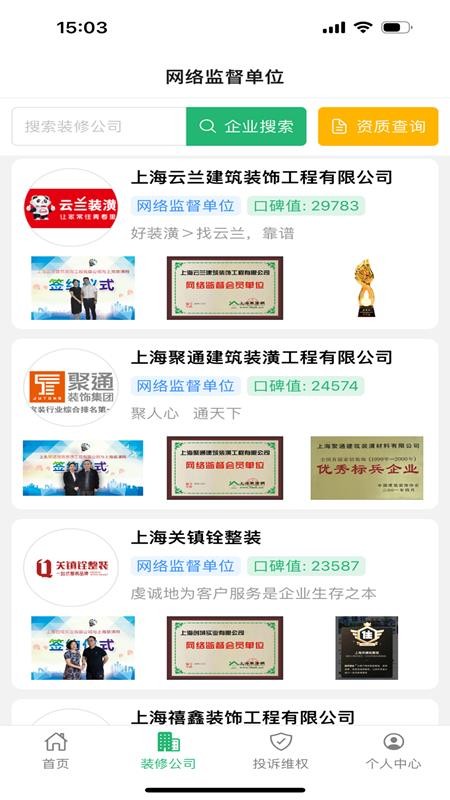 上海装潢网免费版appv2.1.0(4)