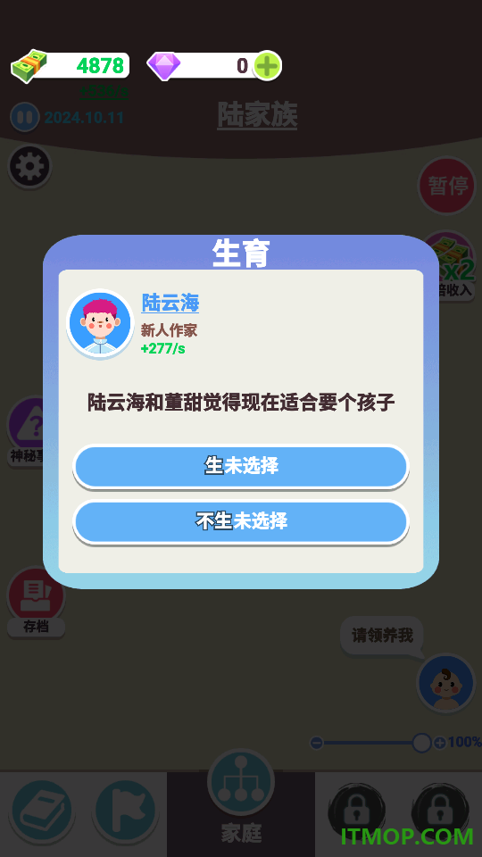 人生模拟新版手游