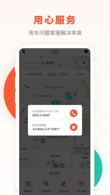校易行电动车(4)