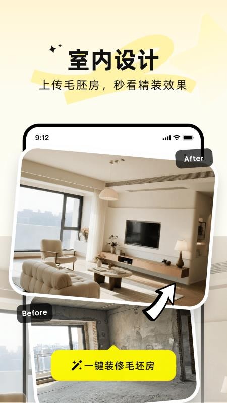 AI装修大师免费版v5.28.2(5)