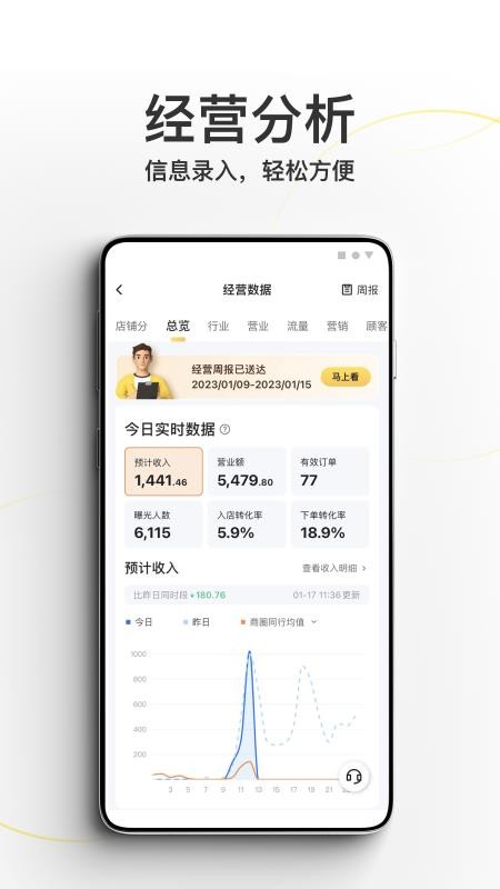 美团外卖商家版手机版(3)