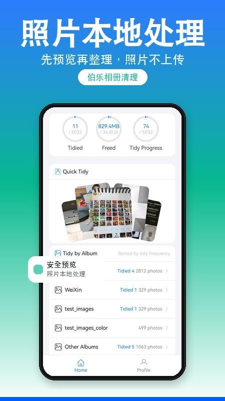 伯乐相册清理手机版v1.0.6(4)