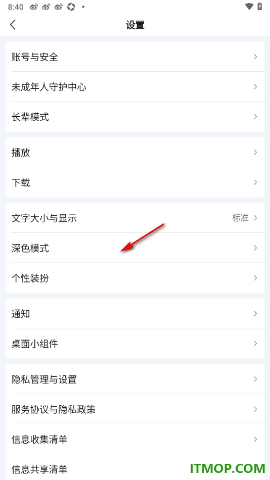爱奇艺手机版设置进入到长辈模式的方法