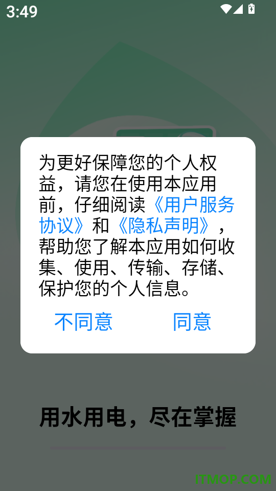 水电费免费算手机版