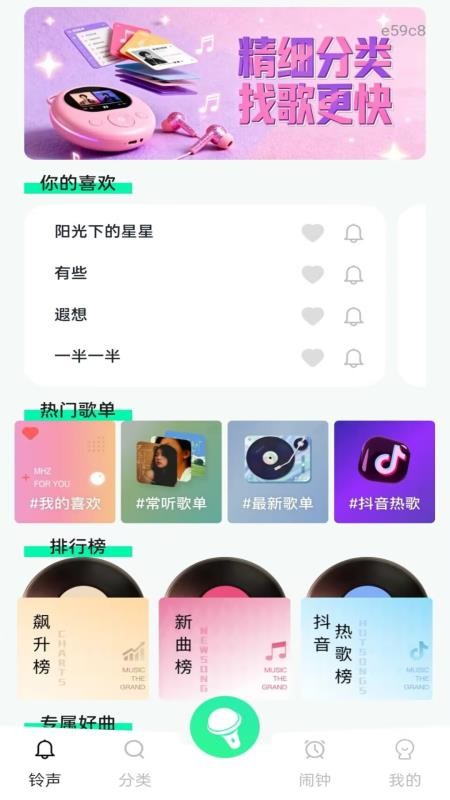 手机铃声全免费APPv1.0.0(3)