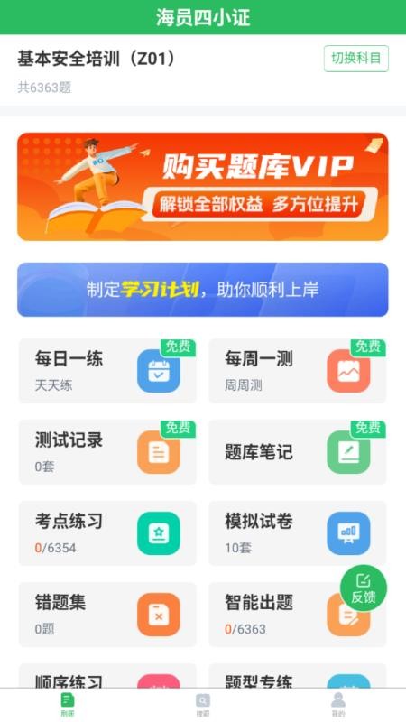 上学吧海员四小证v5.1.2(3)