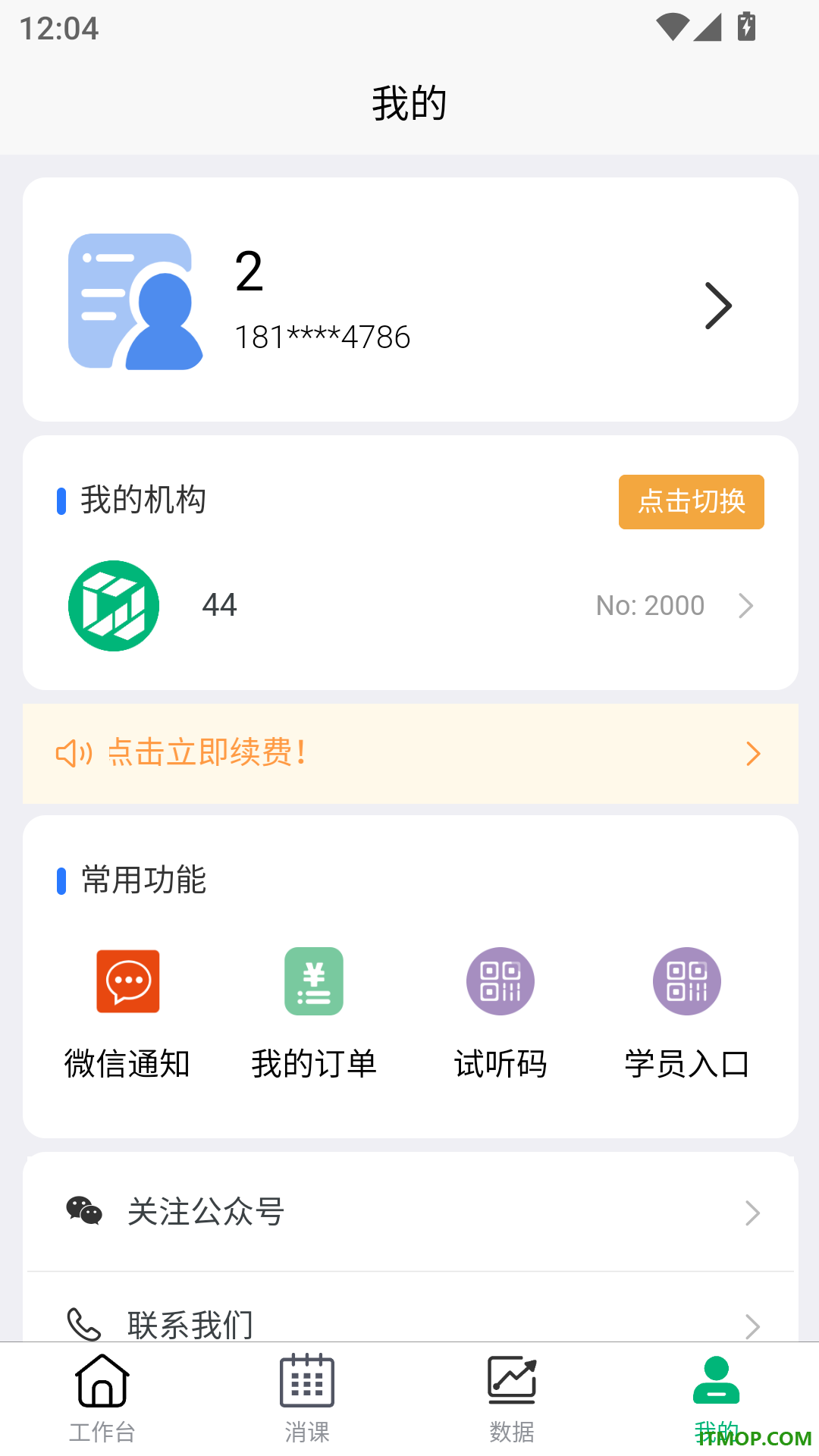 易消课最新版
