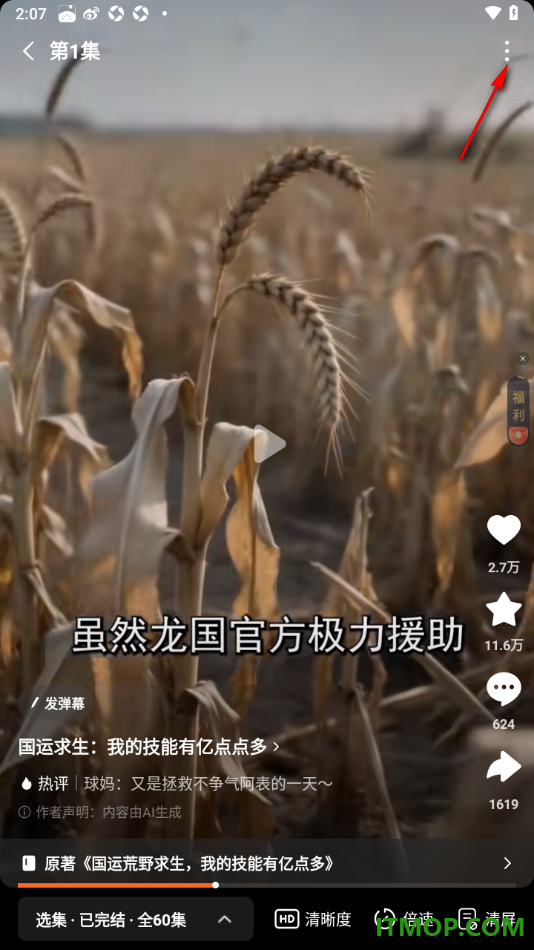 番茄免费小说手机版批量且免费下载短剧到本地的方法