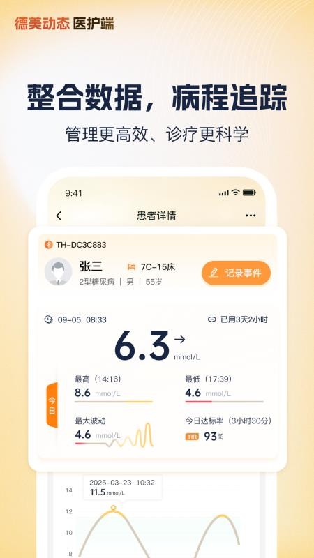 德美医护官网版v1.1.7 3