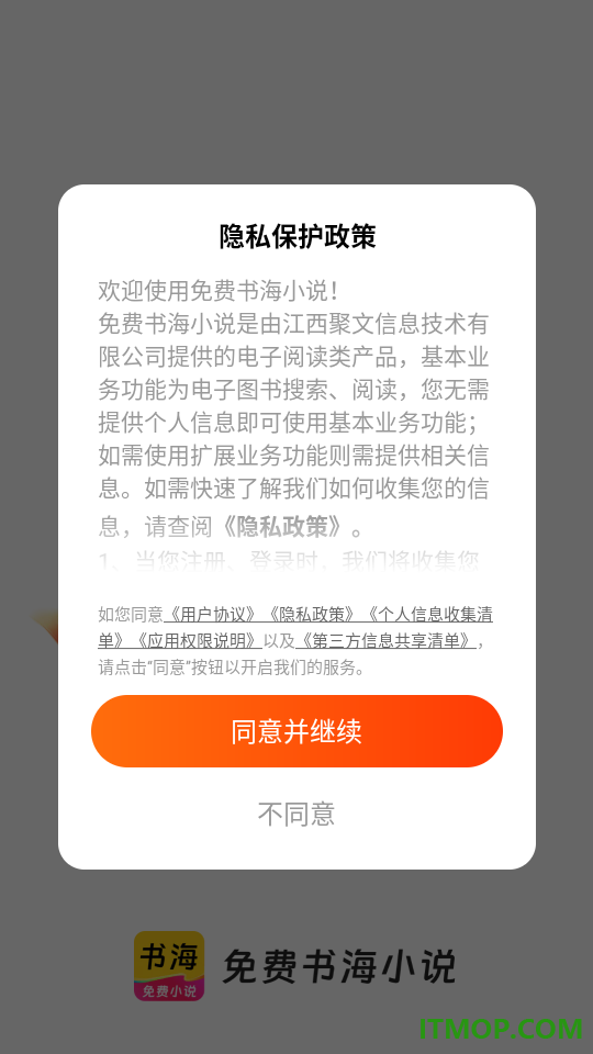 免费书海小说手机版