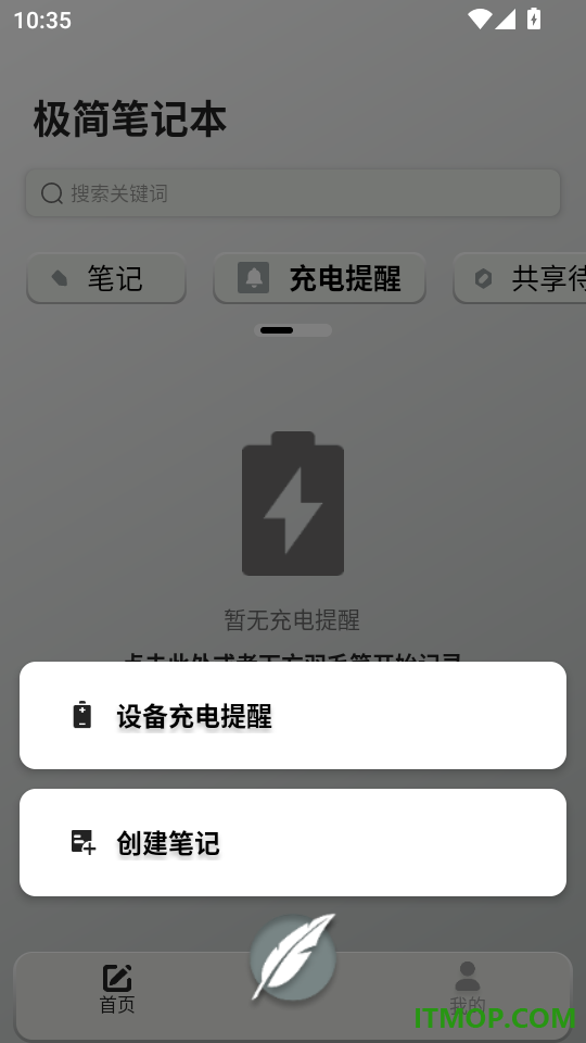 极简笔记本官方版