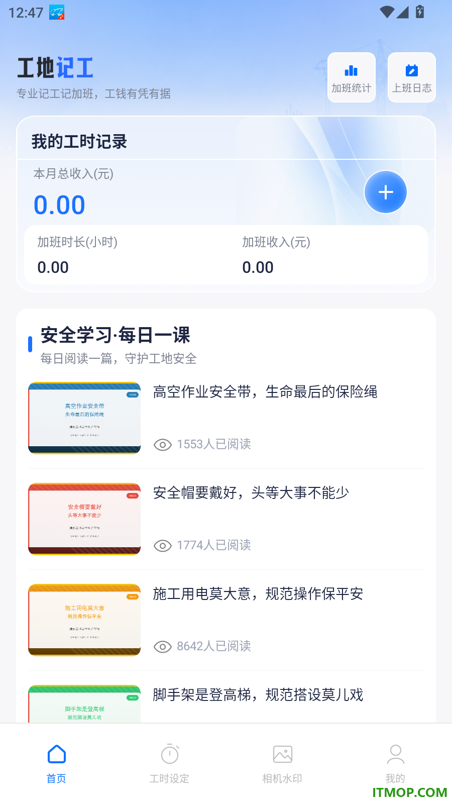 记工时加班最新版