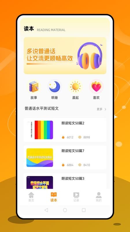 普通话天天练最新版v1.0.1(3)