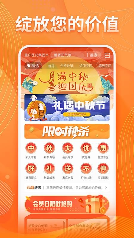 重药云商v5.0.61(2)
