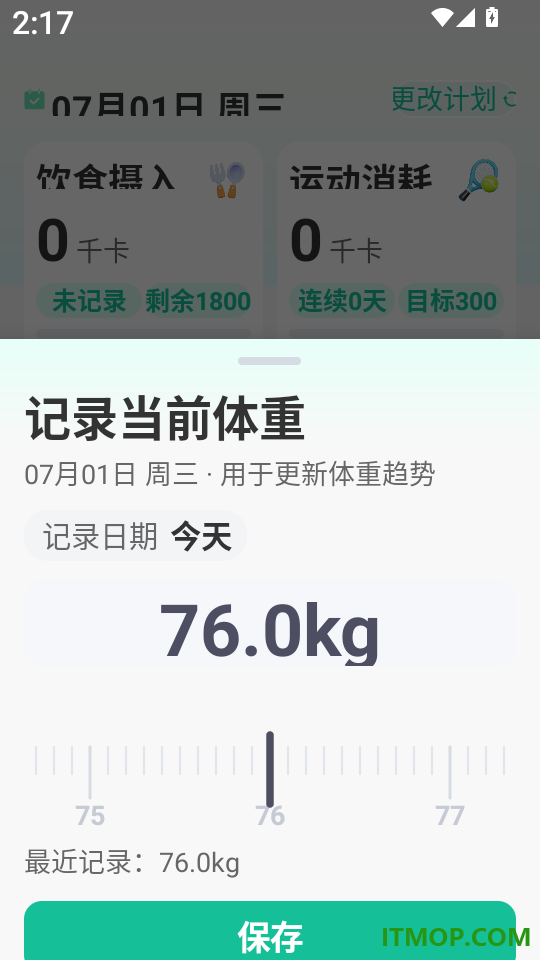 卡路里热量计算工具免费版