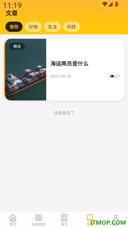海运两员考试门题软件