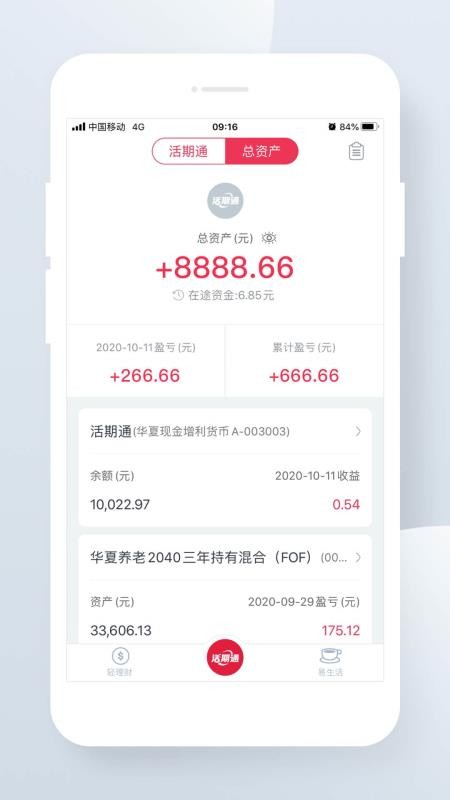 华夏基金活期通v3.5.45(3)