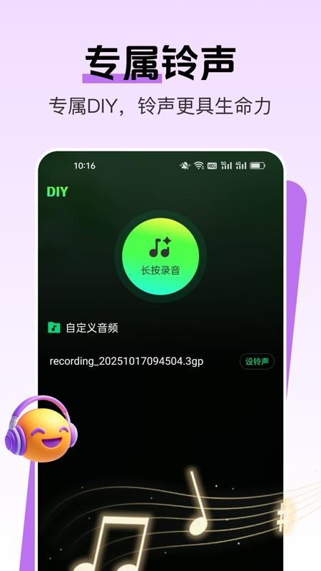 来电铃声全免手机版v1.0.11(3)