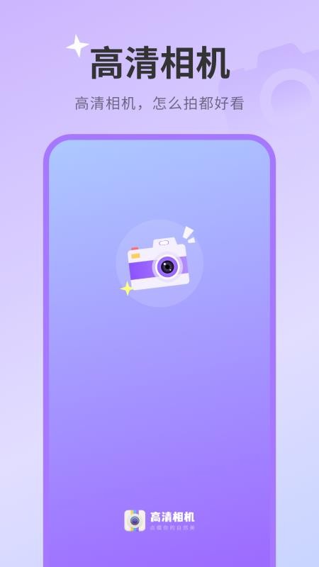 照相机高清免费版v4.2.0(4)
