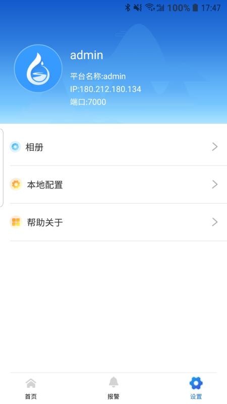 智能水利Pro手机版(4)