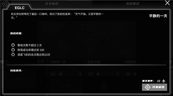 迷你空管游戏v1.3.194(4)