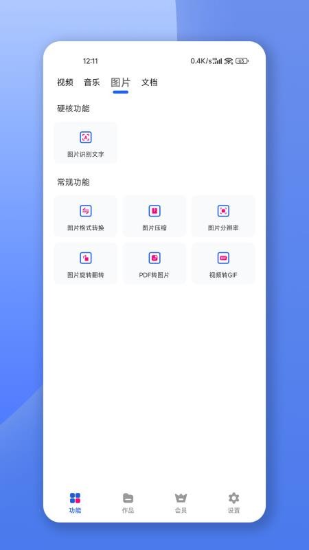 格式转换宝免费版v1.3.3(3)