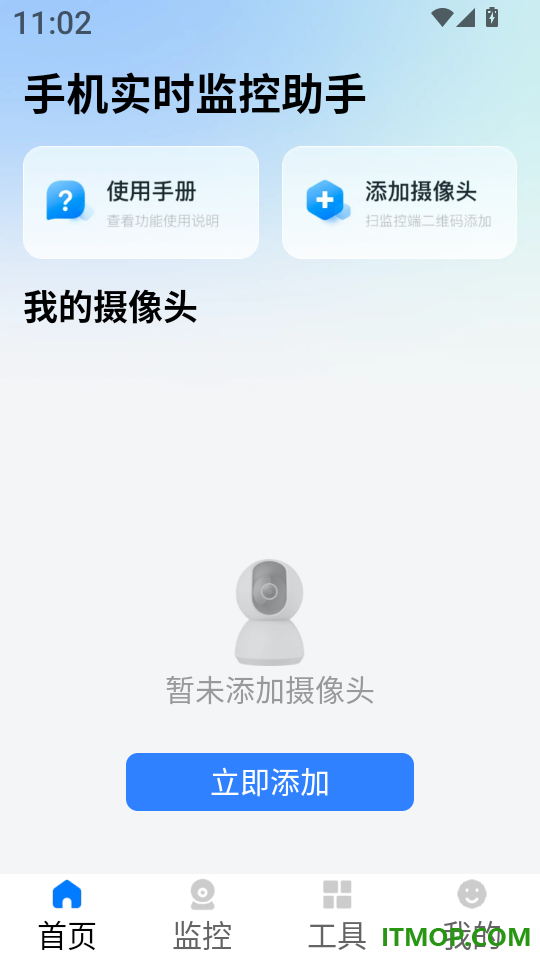 手机实时监控助手app