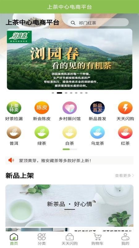 上茶久茗官网版v1.0.3 4