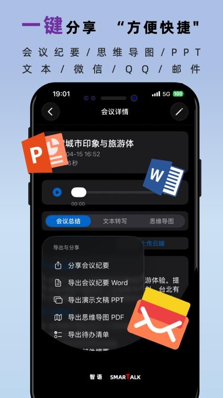 智语会议免费版v1.4.373(1)