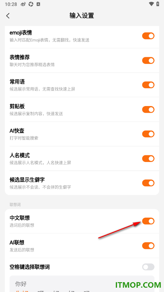 搜狗输入法手机版设置启用中文联想功能的方法